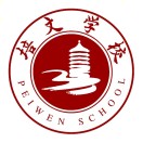 红安培文实验学校