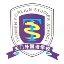 湖北省天门市外国语学校