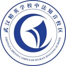 武汉市精英学校